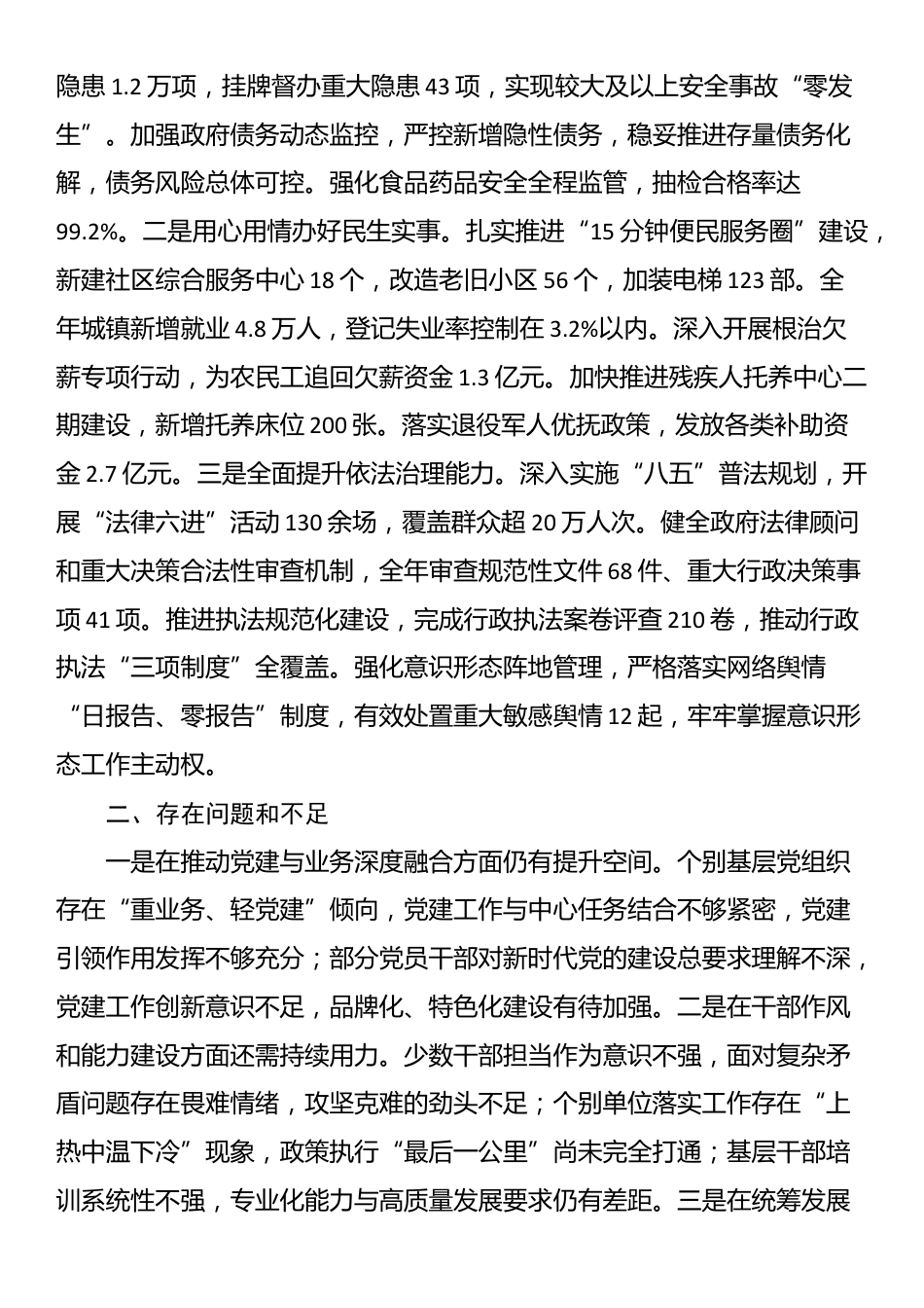 2025年党委书记履行“第一责任人”职责情况报告_第3页