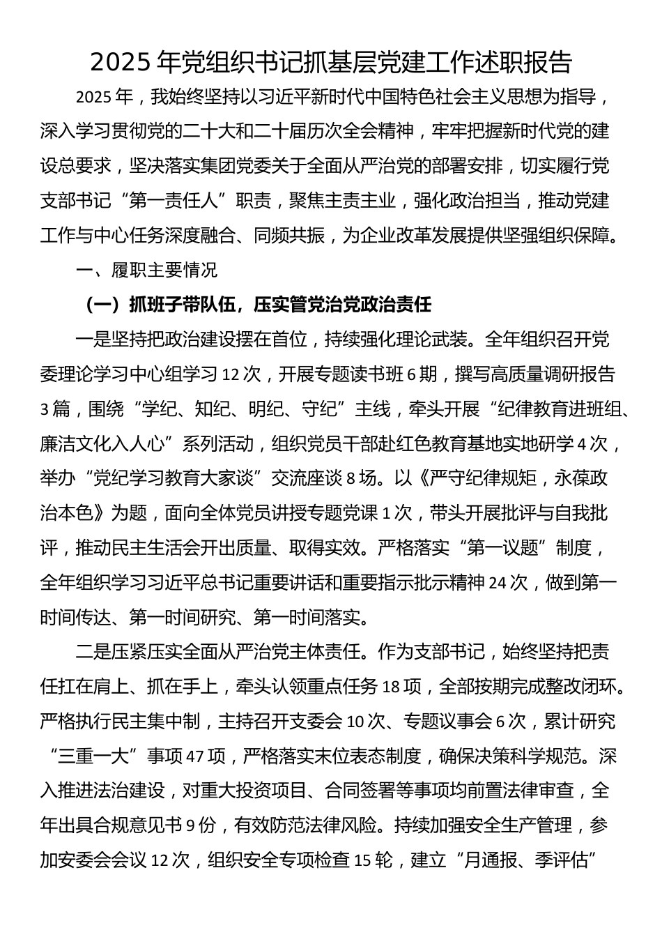 2025年党组织书记抓基层党建工作述职报告_第1页