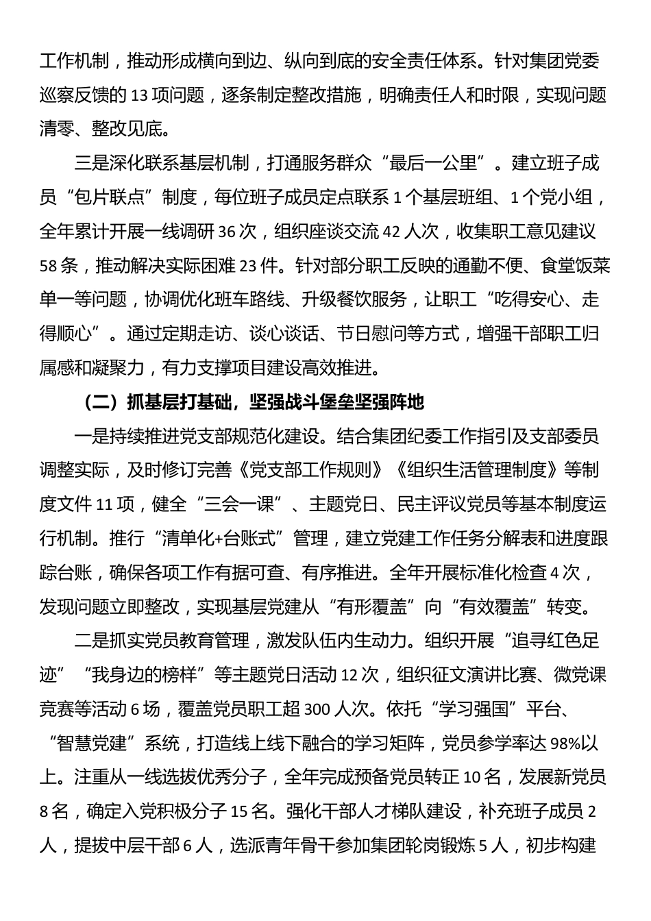 2025年党组织书记抓基层党建工作述职报告_第2页