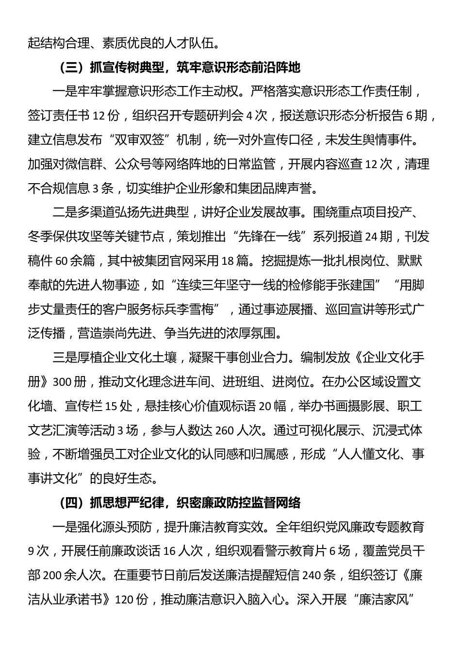2025年党组织书记抓基层党建工作述职报告_第3页