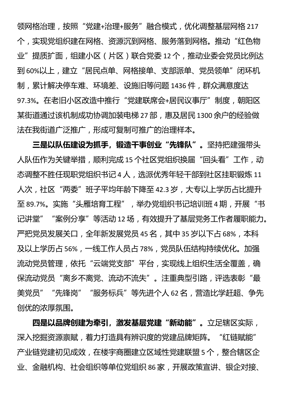 2025年度街道党工委书记抓基层党建工作述职报告_第2页