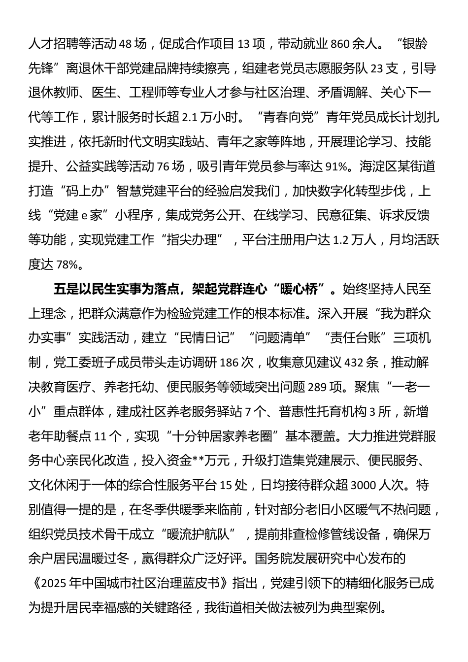 2025年度街道党工委书记抓基层党建工作述职报告_第3页