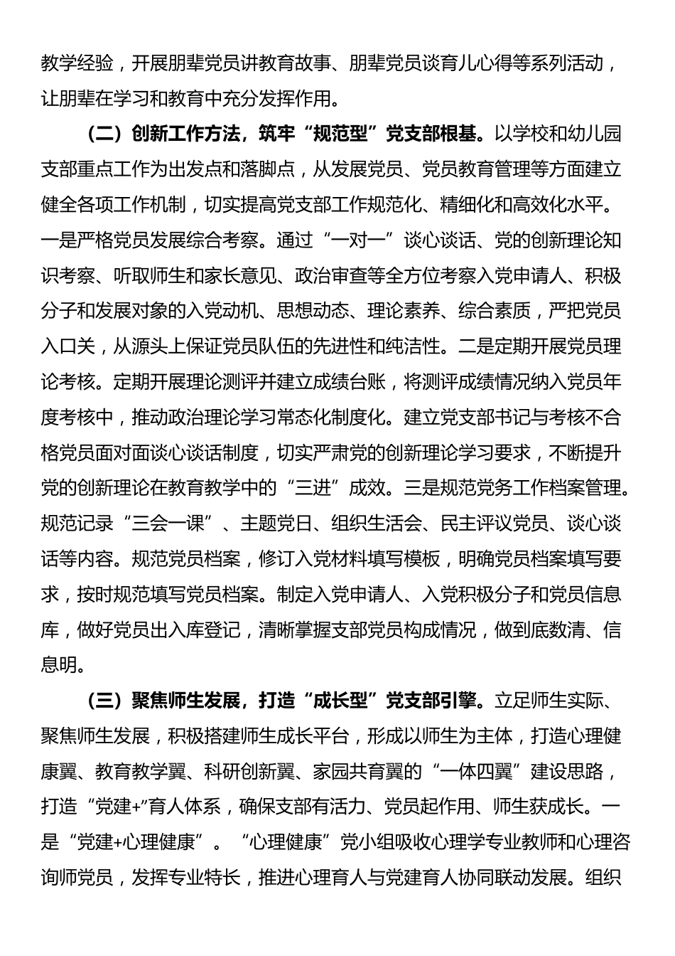 2025年度学校党支部党建工作总结_第2页