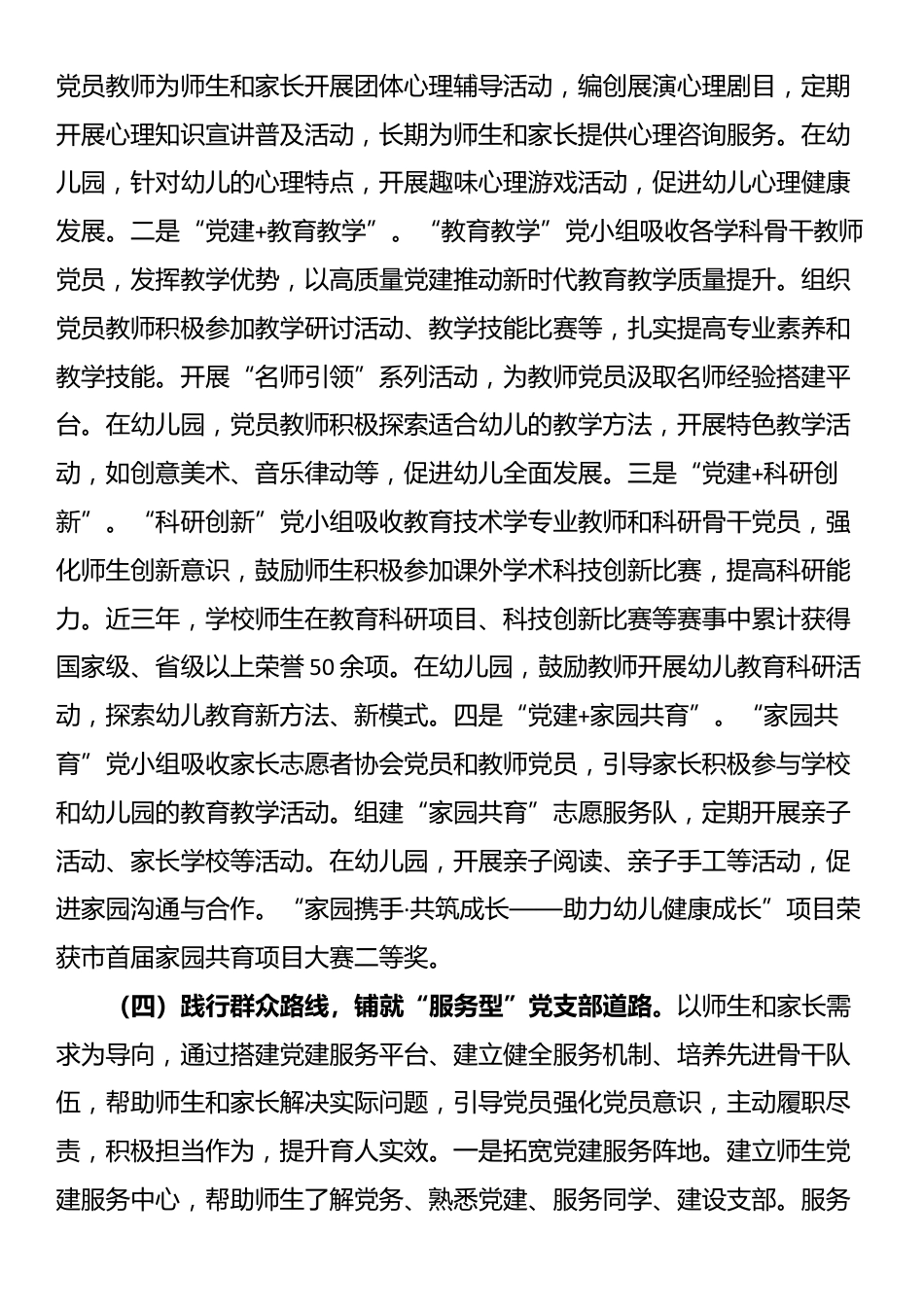 2025年度学校党支部党建工作总结_第3页