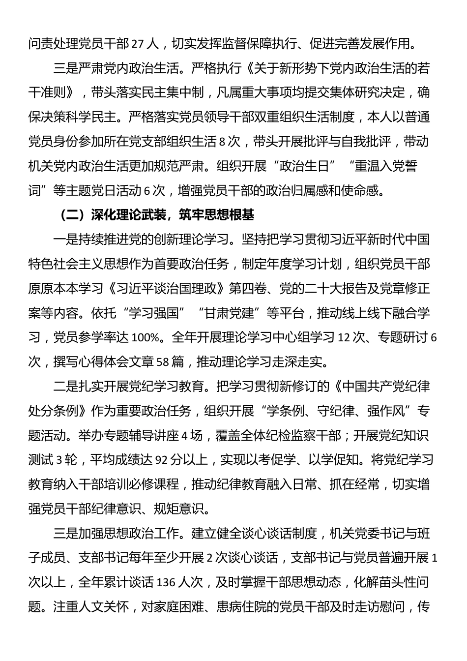 2025年纪委监委机关党委书记抓基层党建工作述职报告_第2页