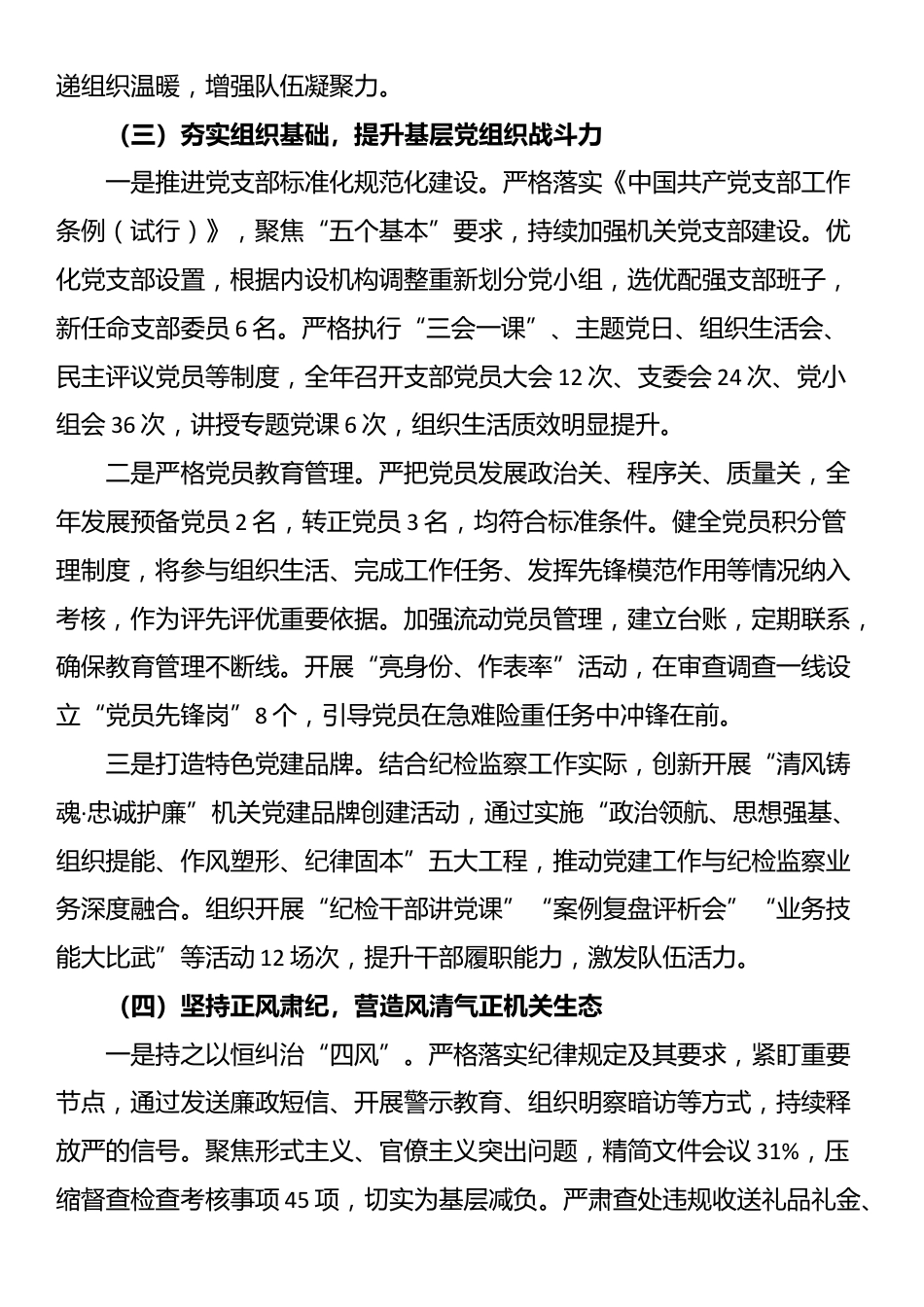 2025年纪委监委机关党委书记抓基层党建工作述职报告_第3页