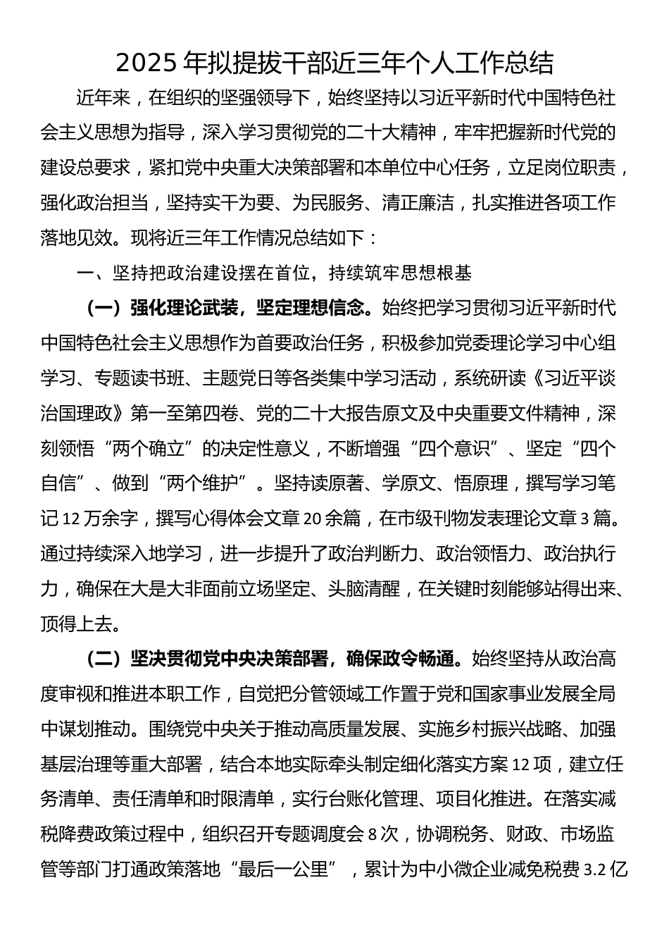 2025年拟提拔干部近三年个人工作总结_第1页