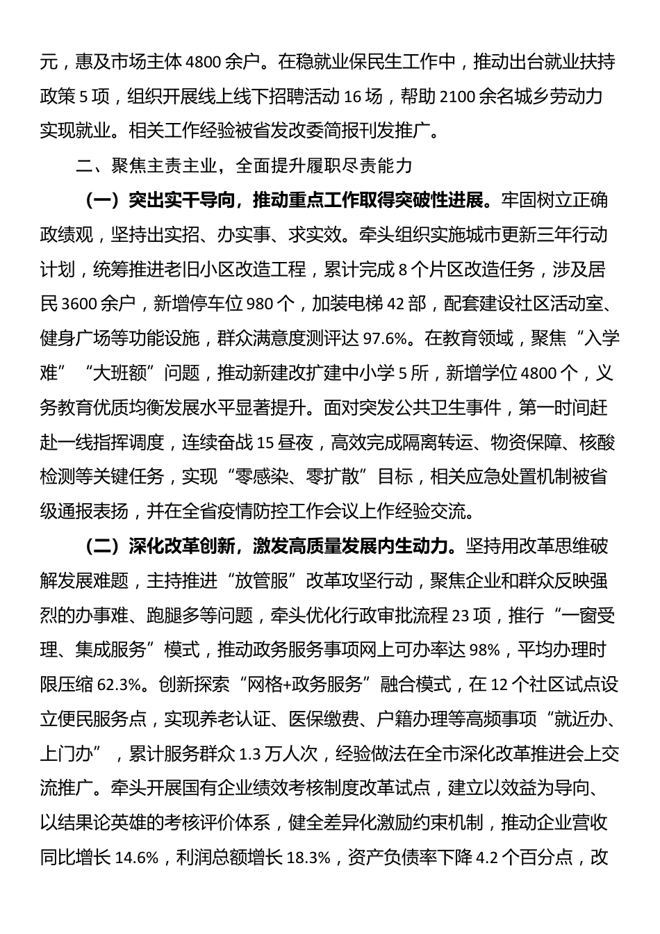 2025年拟提拔干部近三年个人工作总结_第2页