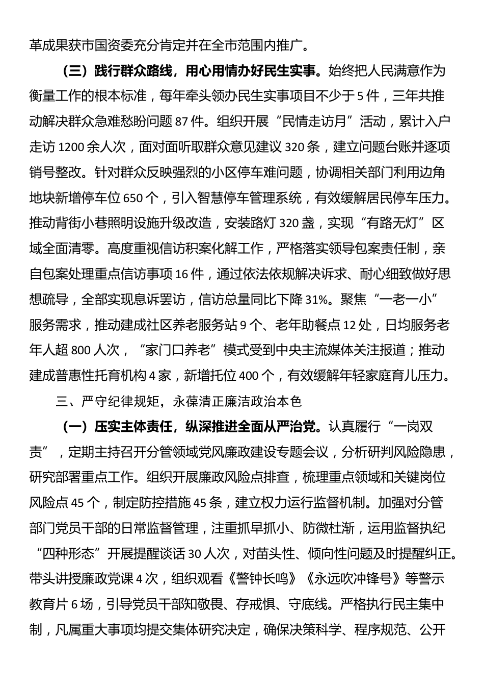 2025年拟提拔干部近三年个人工作总结_第3页