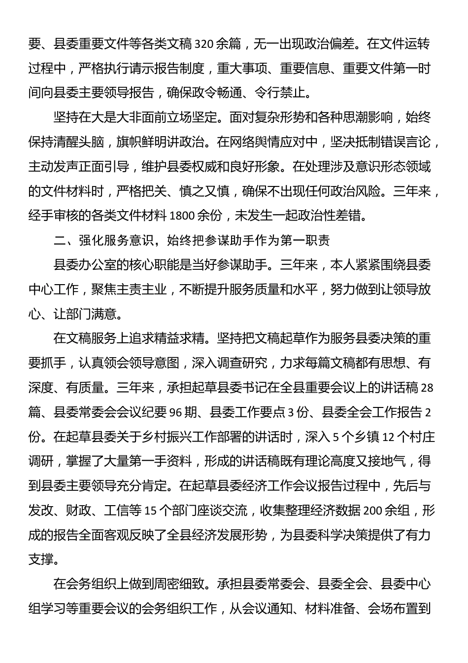 2025年县委办公室个人三年工作总结_第2页