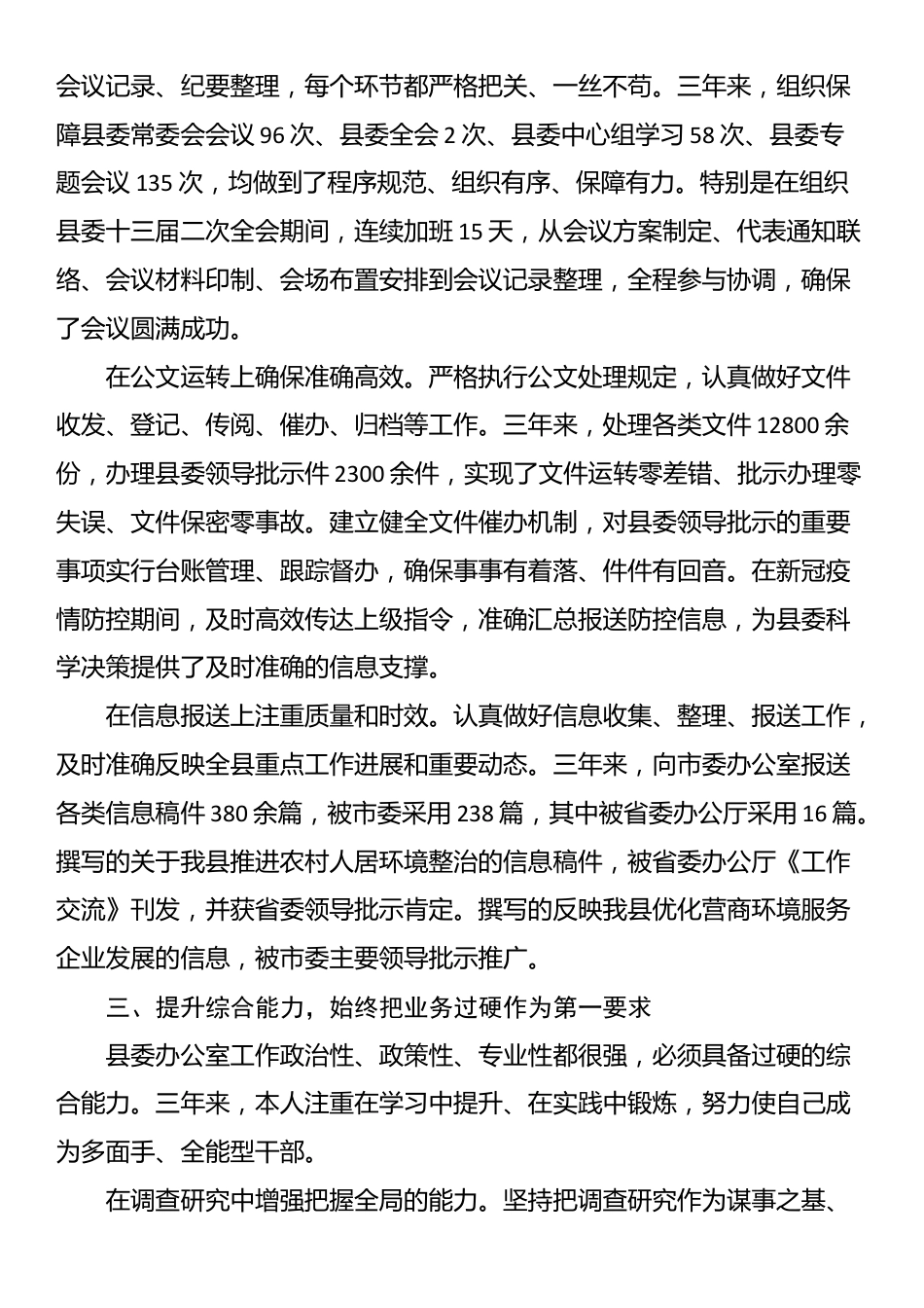 2025年县委办公室个人三年工作总结_第3页