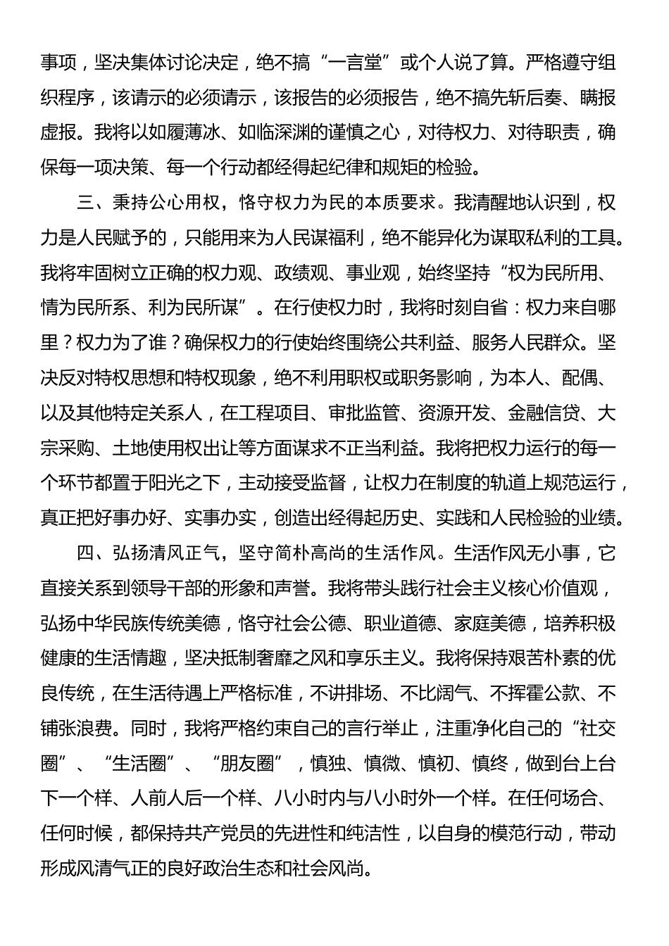 2025年新任领导干部廉洁从政公开承诺书_第2页