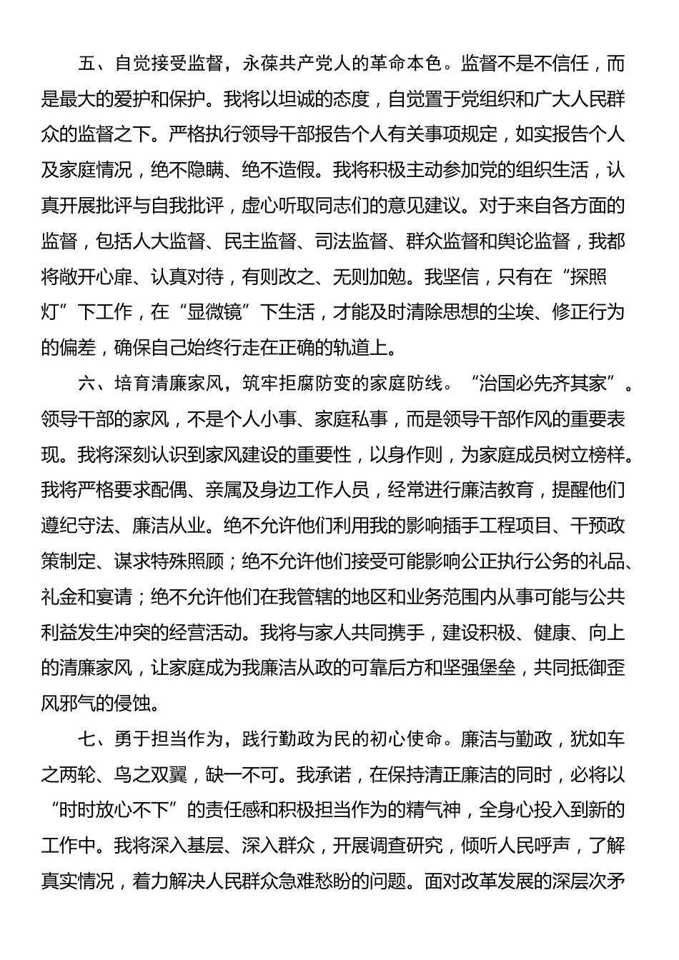 2025年新任领导干部廉洁从政公开承诺书_第3页