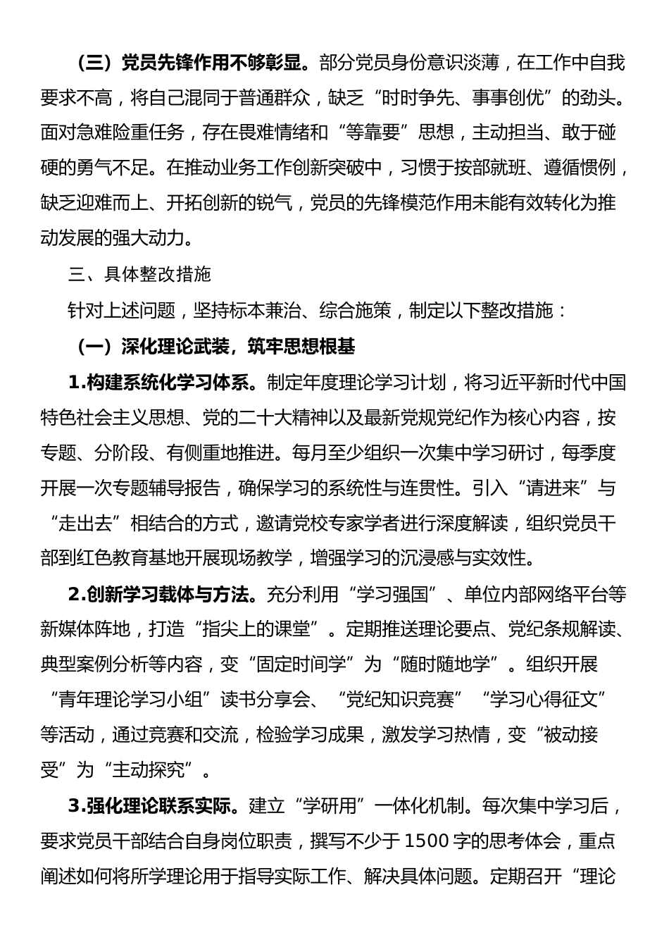发改委党建述职问题整改方案及台账_第2页
