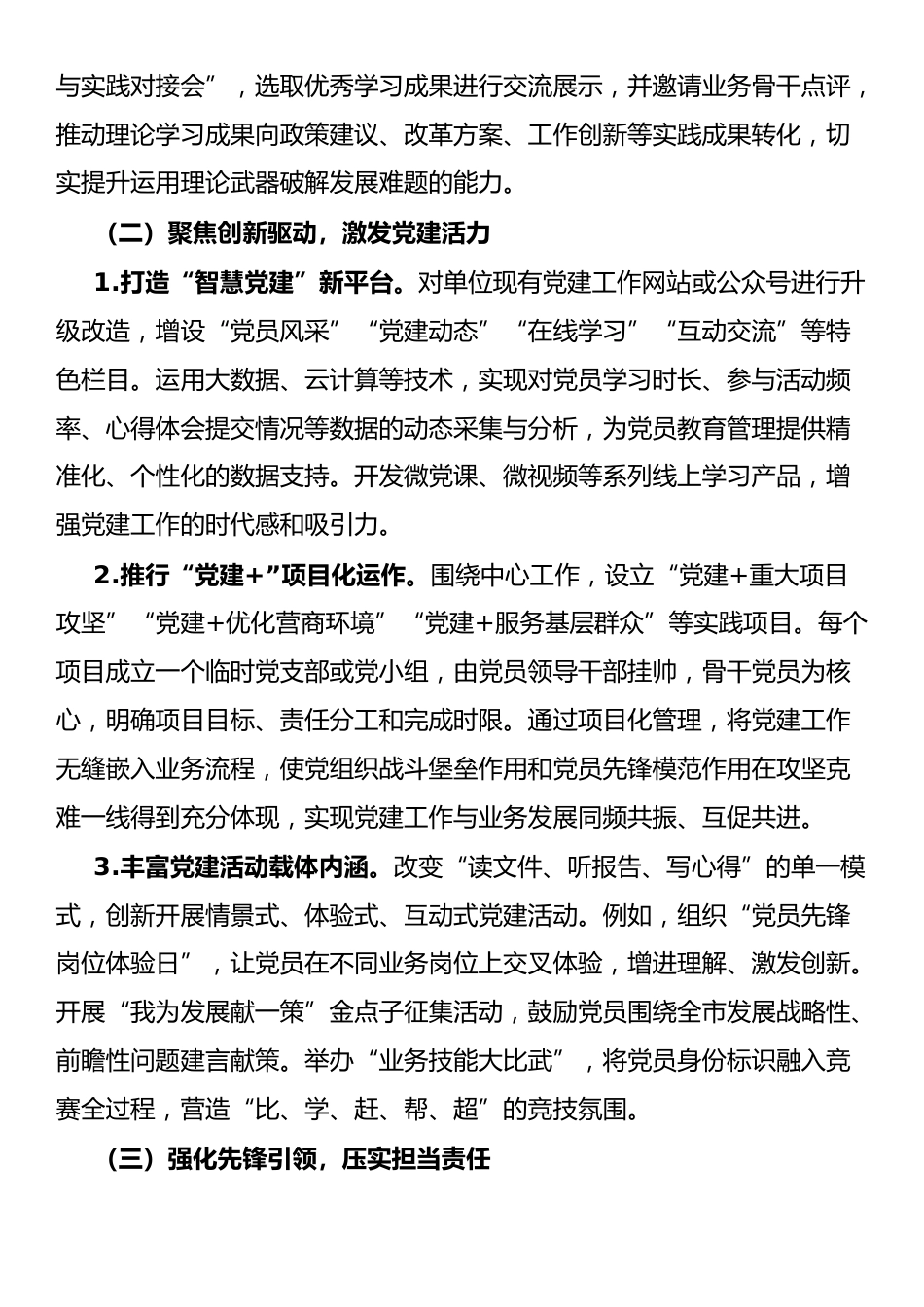 发改委党建述职问题整改方案及台账_第3页