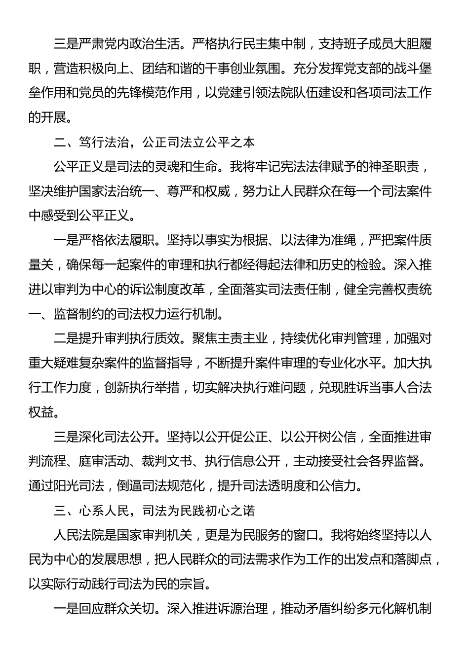 法院领导干部任职表态发言_第2页