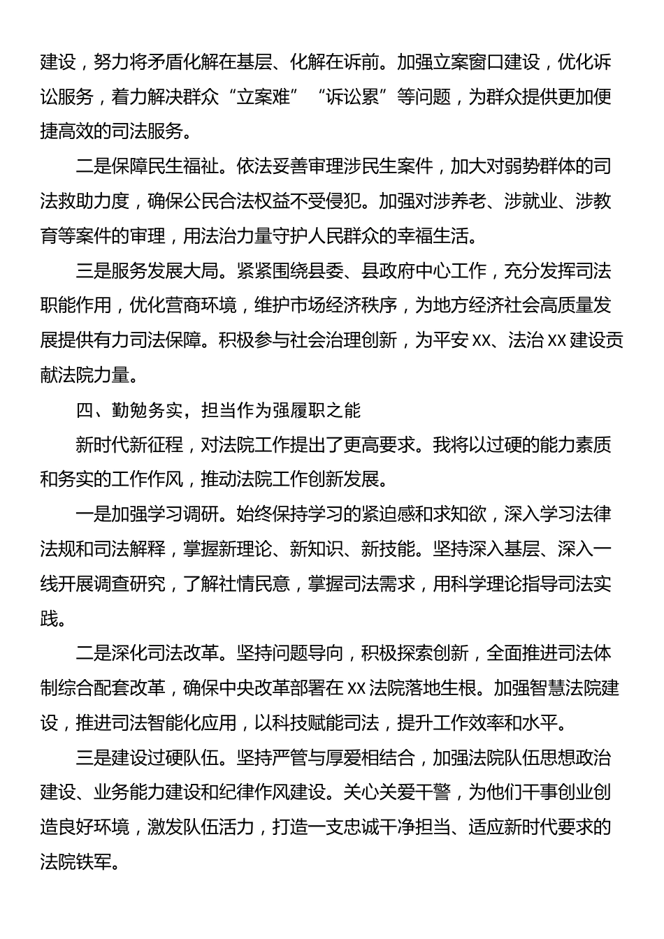 法院领导干部任职表态发言_第3页