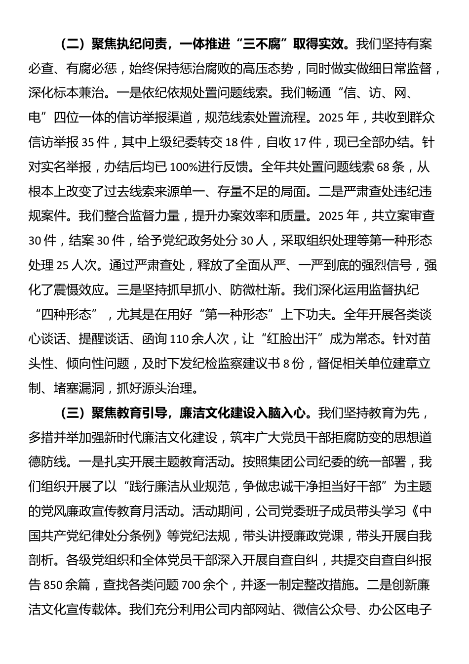 公司政工部2025年工作总结及2026年工作计划_第2页