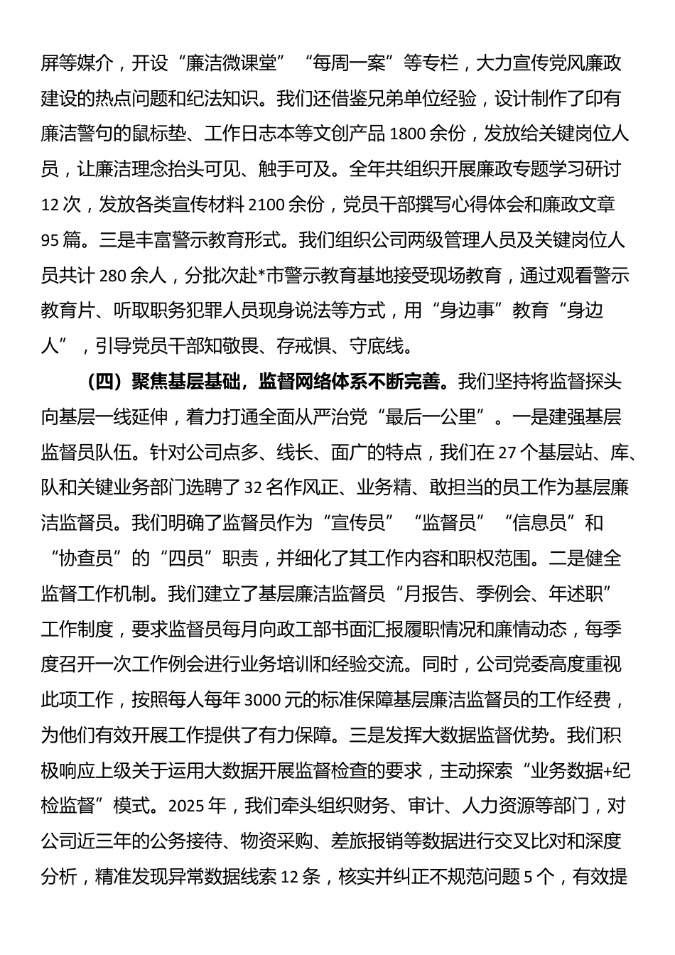 公司政工部2025年工作总结及2026年工作计划_第3页