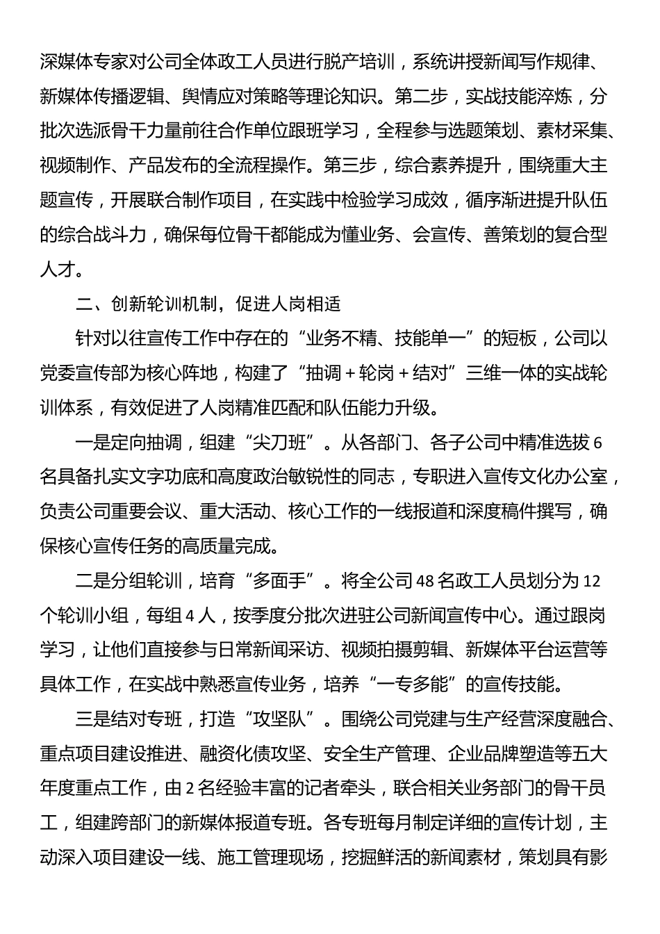 国企加强宣传思想骨干队伍能力建设工作情况汇报材料_第2页