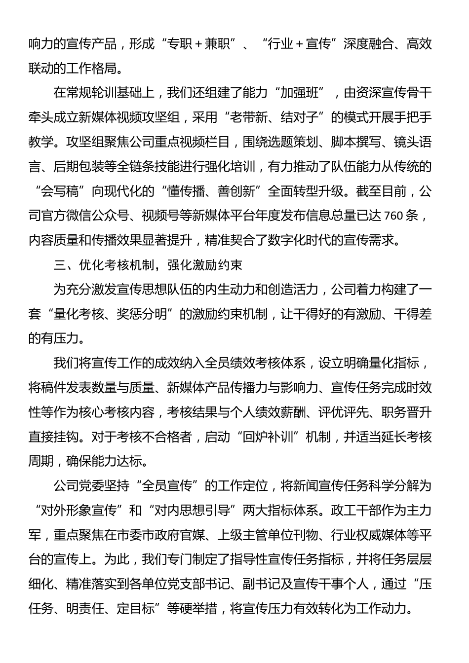 国企加强宣传思想骨干队伍能力建设工作情况汇报材料_第3页