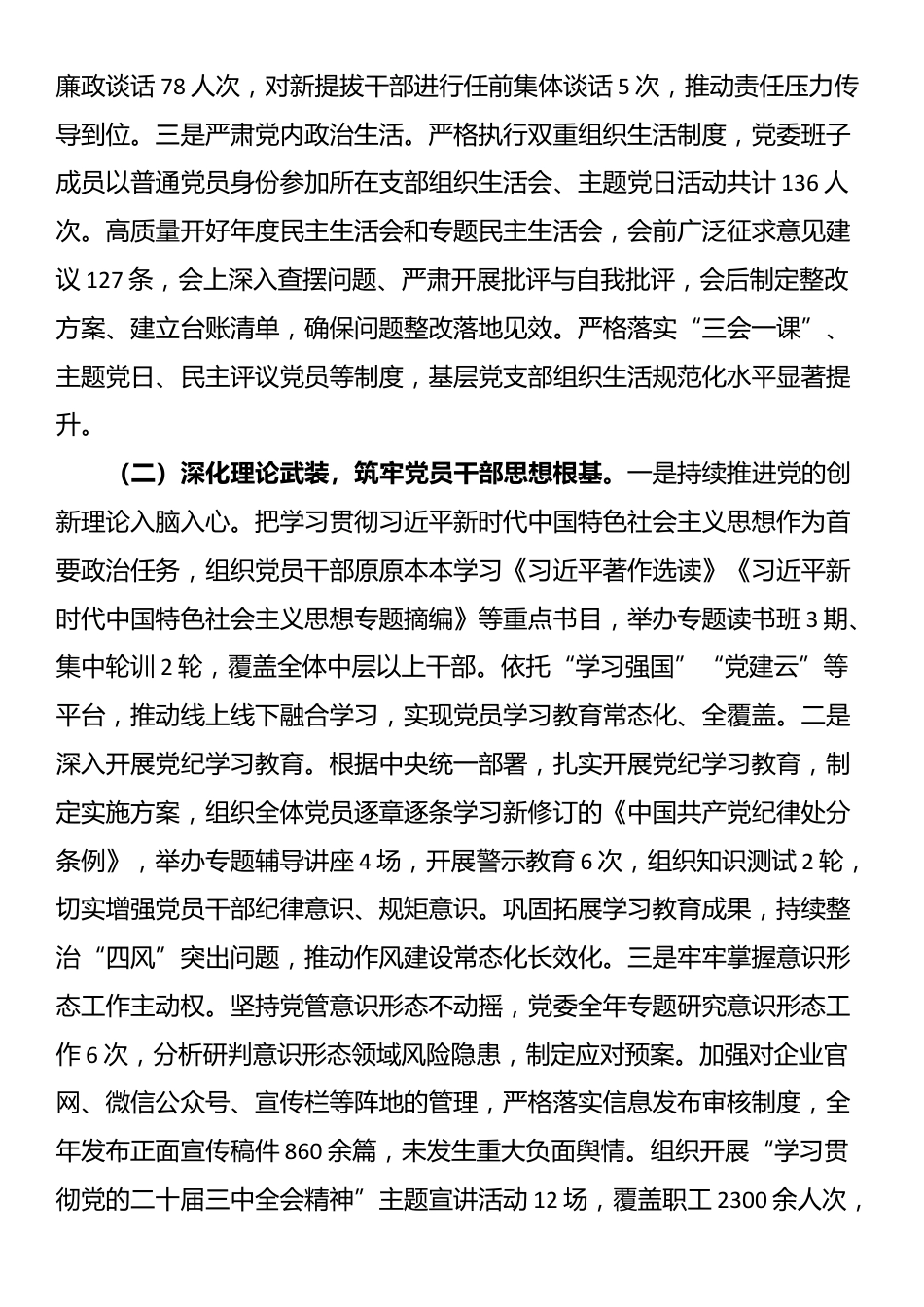 国有企业党委2025年落实全面从严治党主体责任工作总结_第2页