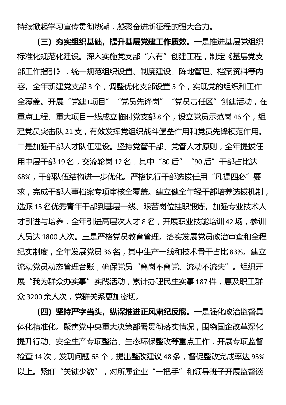 国有企业党委2025年落实全面从严治党主体责任工作总结_第3页
