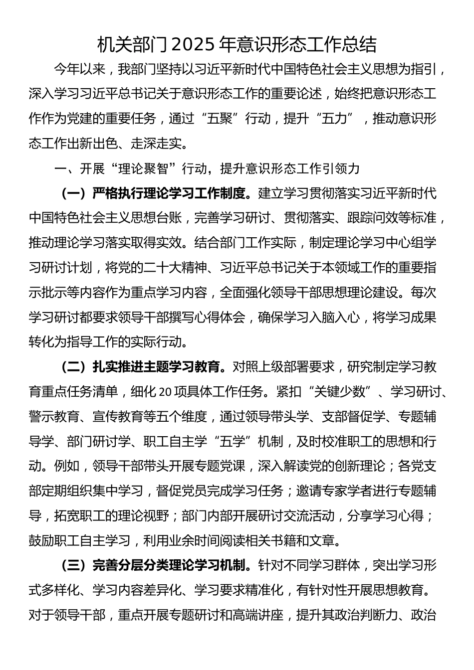 机关部门2025年意识形态工作总结_第1页