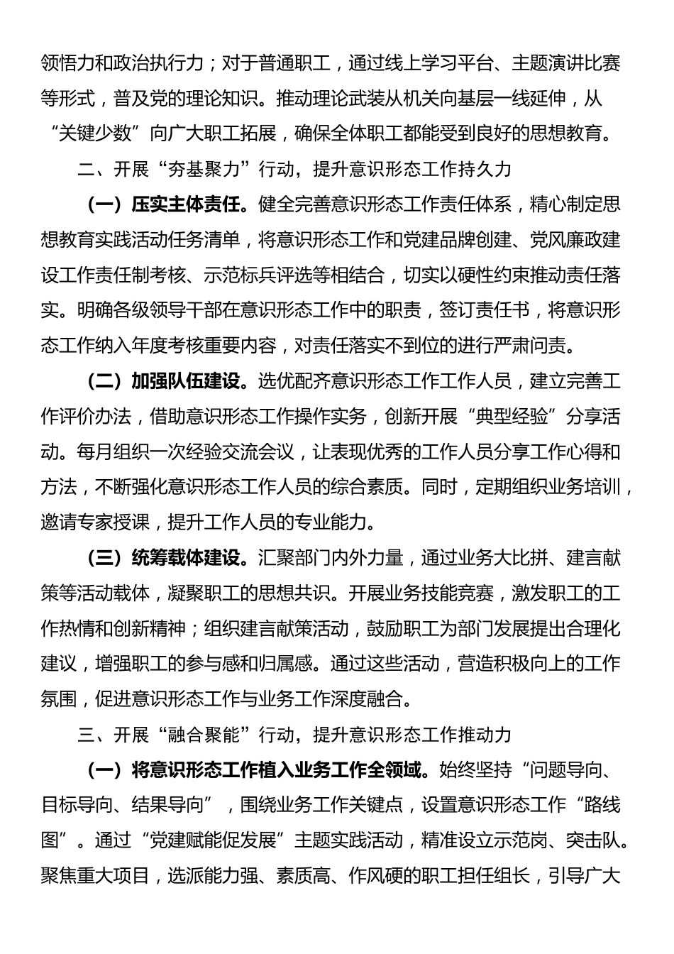 机关部门2025年意识形态工作总结_第2页