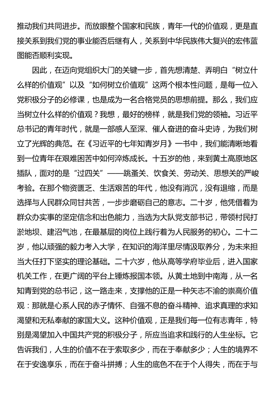 入党积极分子专题党课：树好人生价值观 做合格党员_第2页