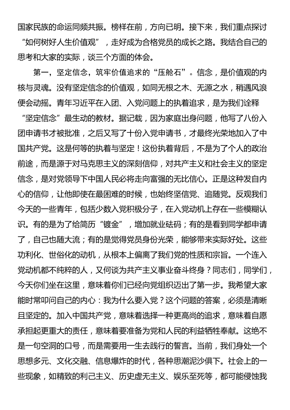 入党积极分子专题党课：树好人生价值观 做合格党员_第3页