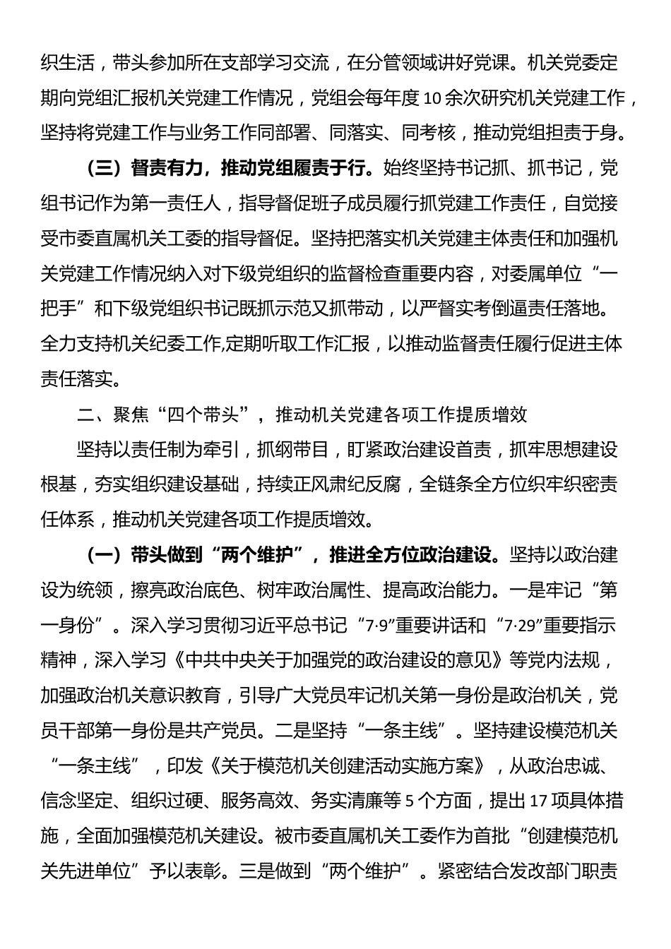 市发改委党组2025年抓基层党建工作述职报告_第2页