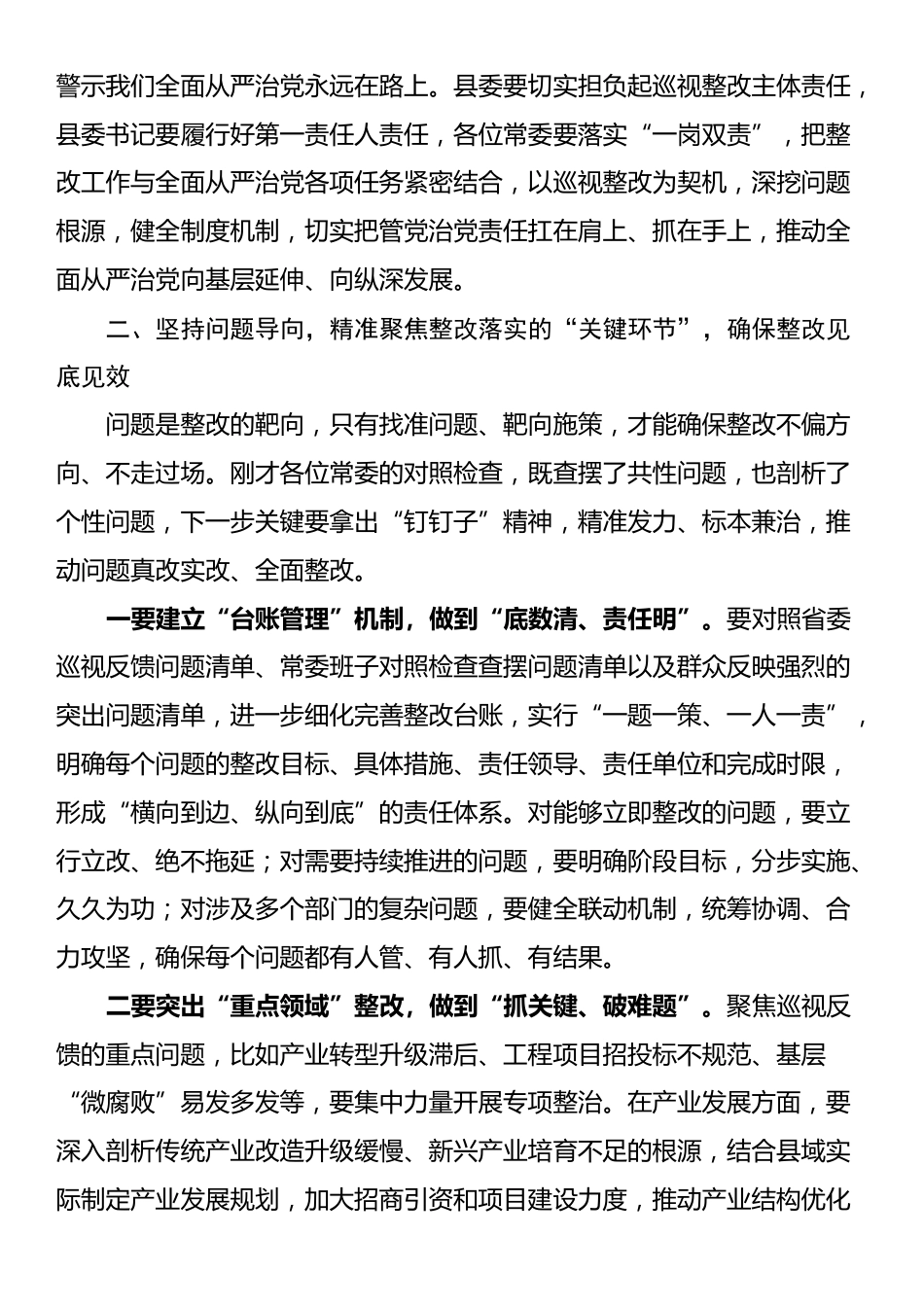 市纪委副书记在列席县委省委巡视反馈问题整改专题民主生活会上的讲话_第3页