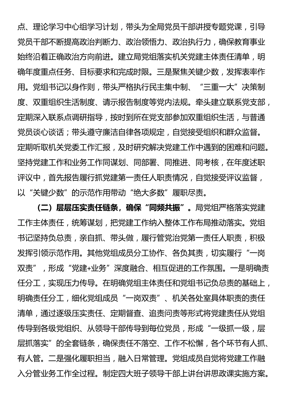 市教育局党组2025年抓基层党建工作述职报告_第2页