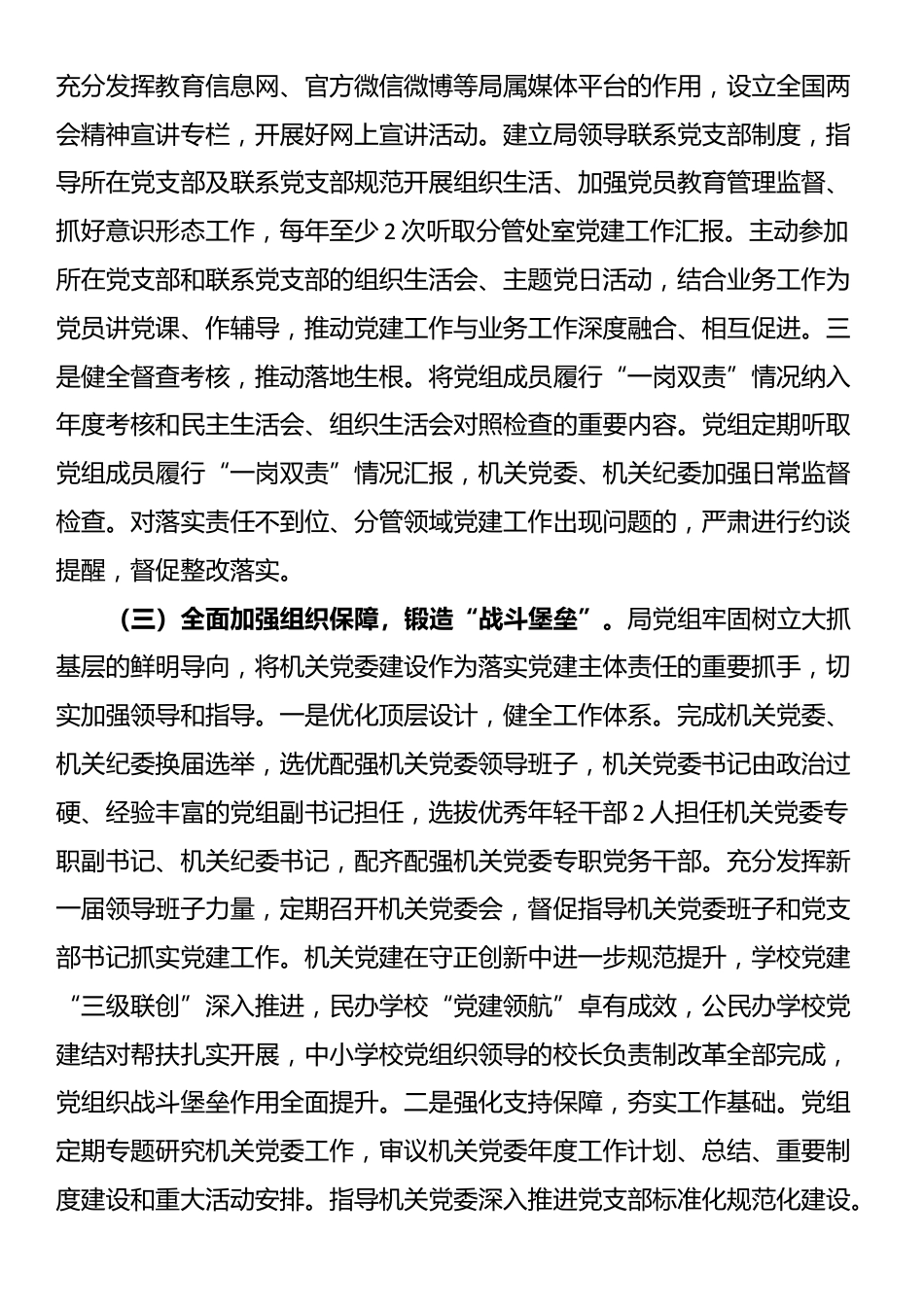 市教育局党组2025年抓基层党建工作述职报告_第3页