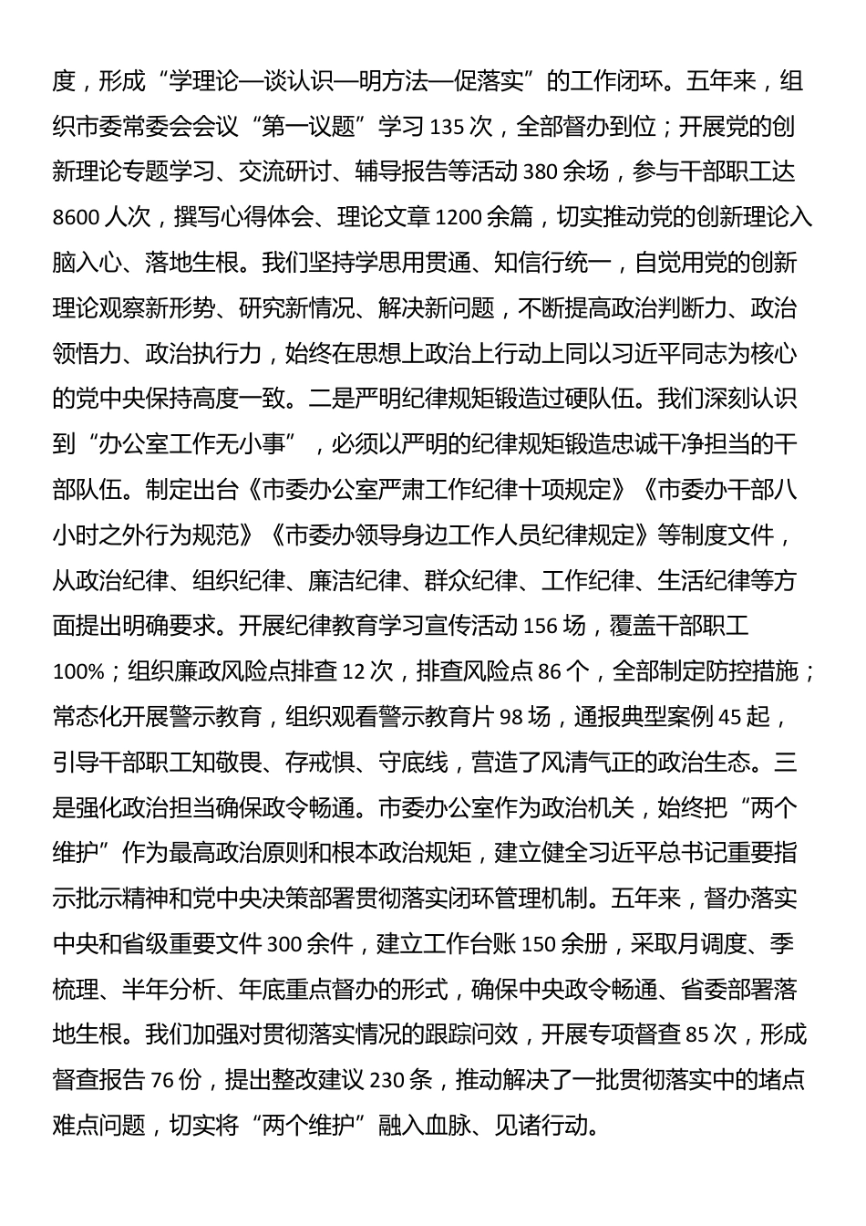 市委办公室“十四五”时期工作总结及“十五五”时期工作谋划_第2页