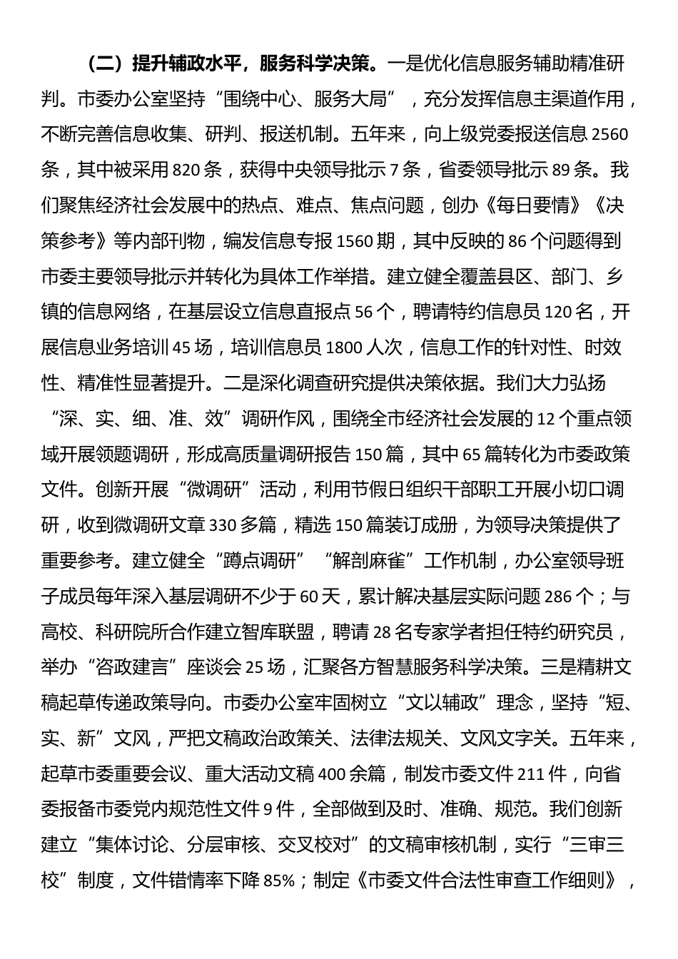 市委办公室“十四五”时期工作总结及“十五五”时期工作谋划_第3页