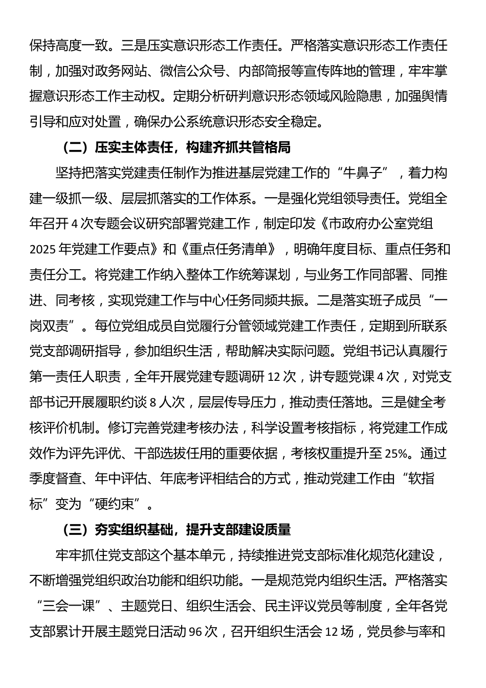 市政府办公室党组2025年抓基层党建工作述职报告_第2页