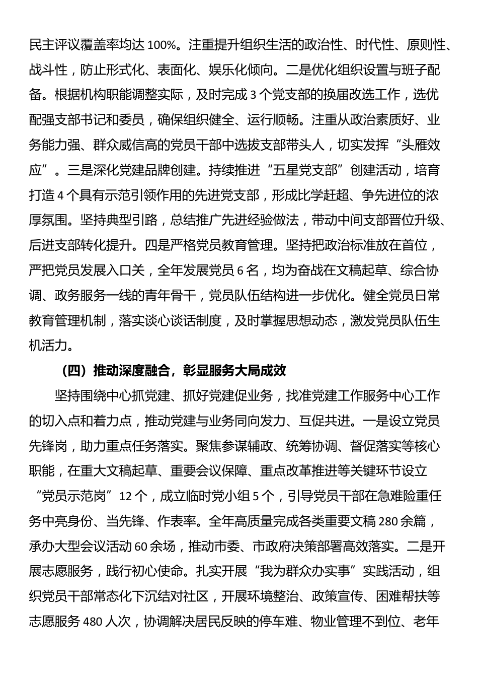 市政府办公室党组2025年抓基层党建工作述职报告_第3页