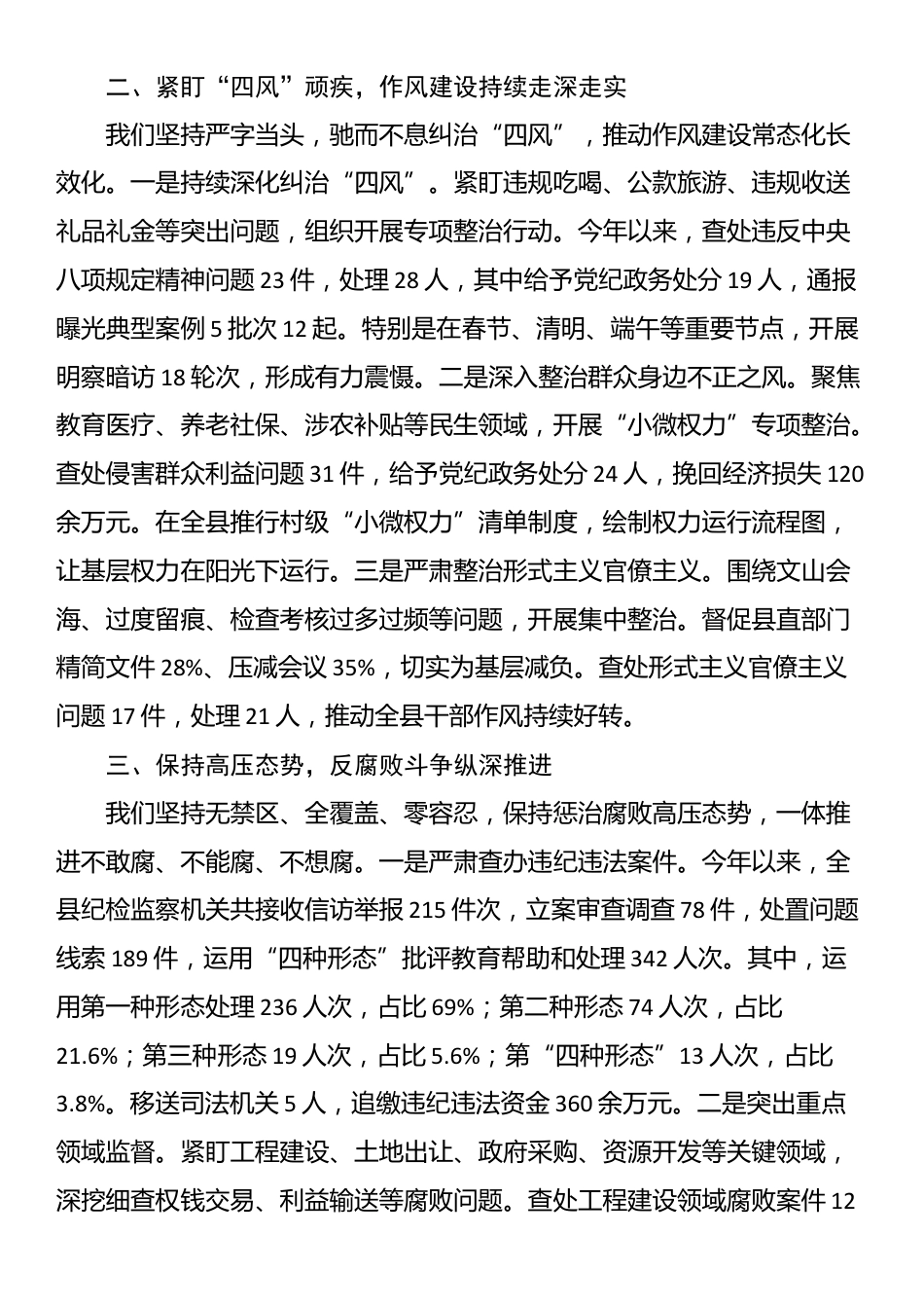 县纪委监委2025年工作情况汇报_第2页