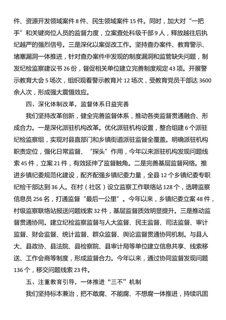 县纪委监委2025年工作情况汇报_第3页