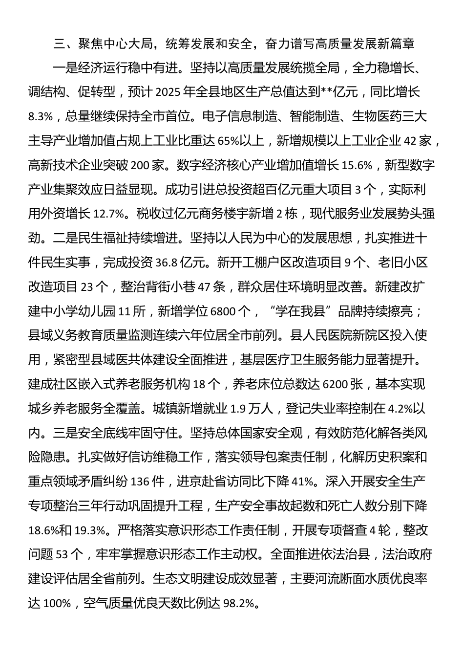 县委书记2025年度个人述德述职述廉报告_第3页
