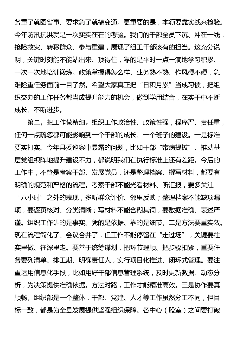 县委组织部干部职工会议主持词_第2页