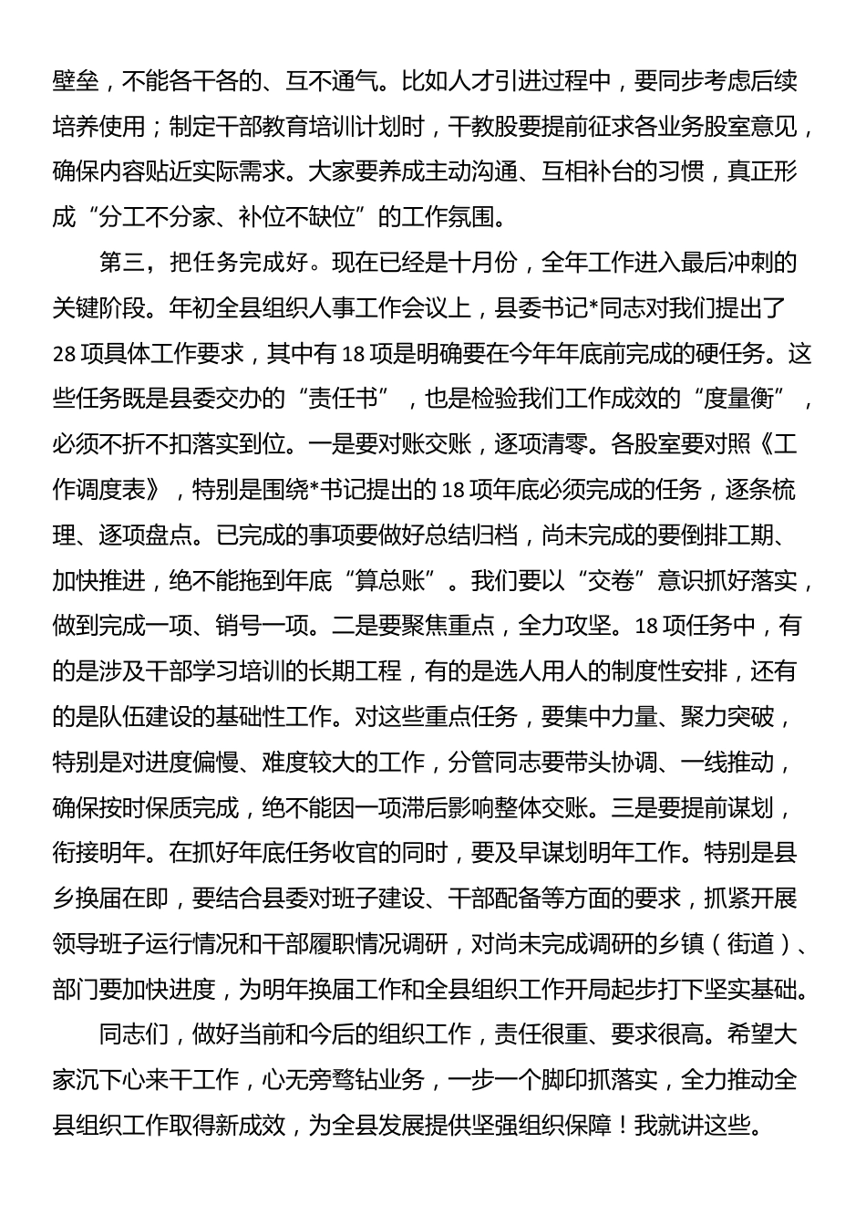 县委组织部干部职工会议主持词_第3页