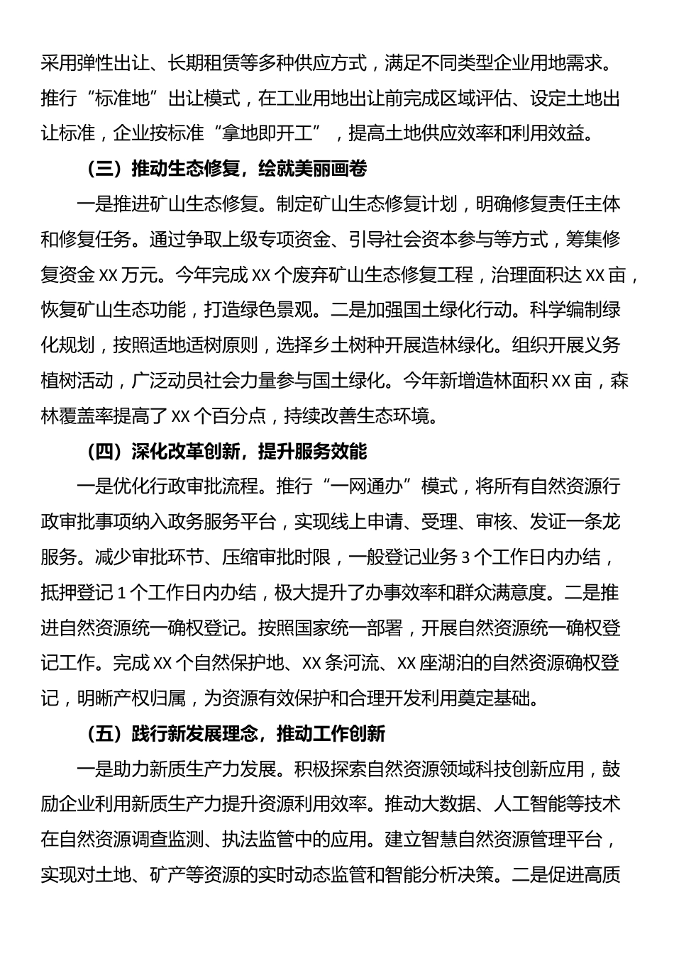 县自然资源局局长2025年述责述廉报告_第2页