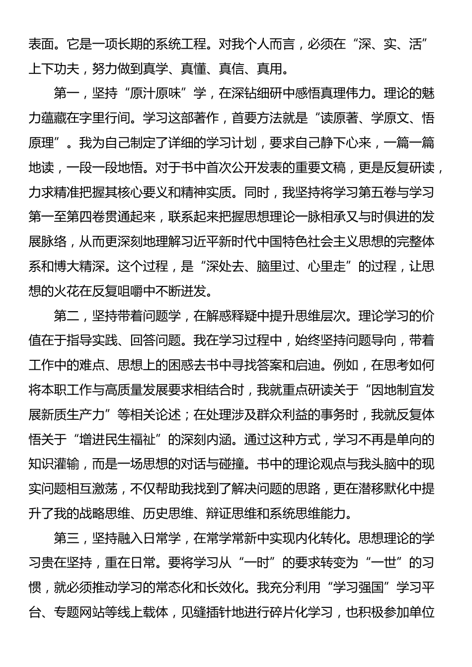 心得体会：以思想之光照亮前行之路_第3页