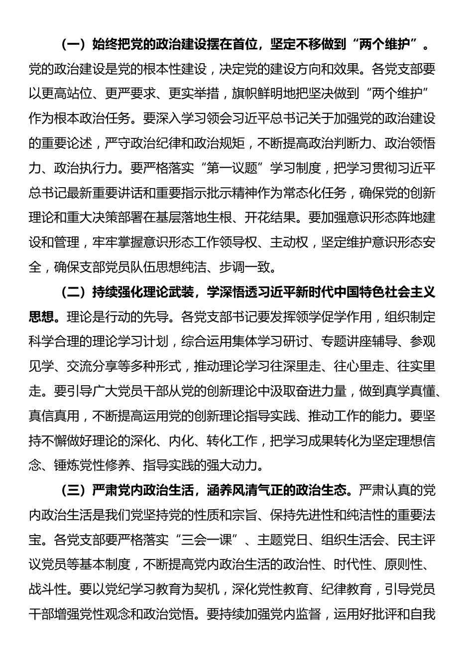 在2025年党支部书记抓党建工作述职评议会上的点评讲话_第2页