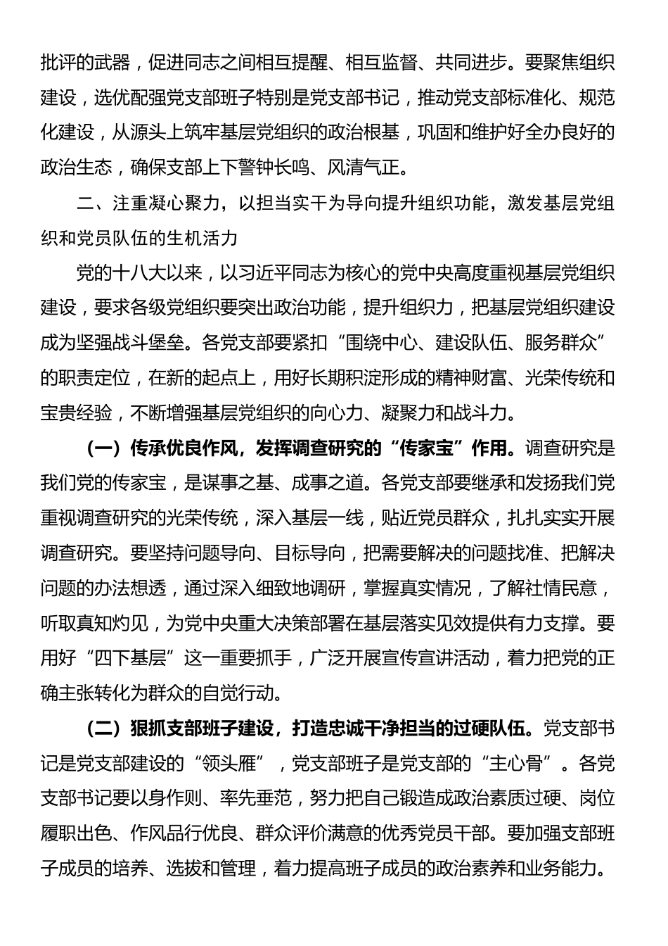 在2025年党支部书记抓党建工作述职评议会上的点评讲话_第3页