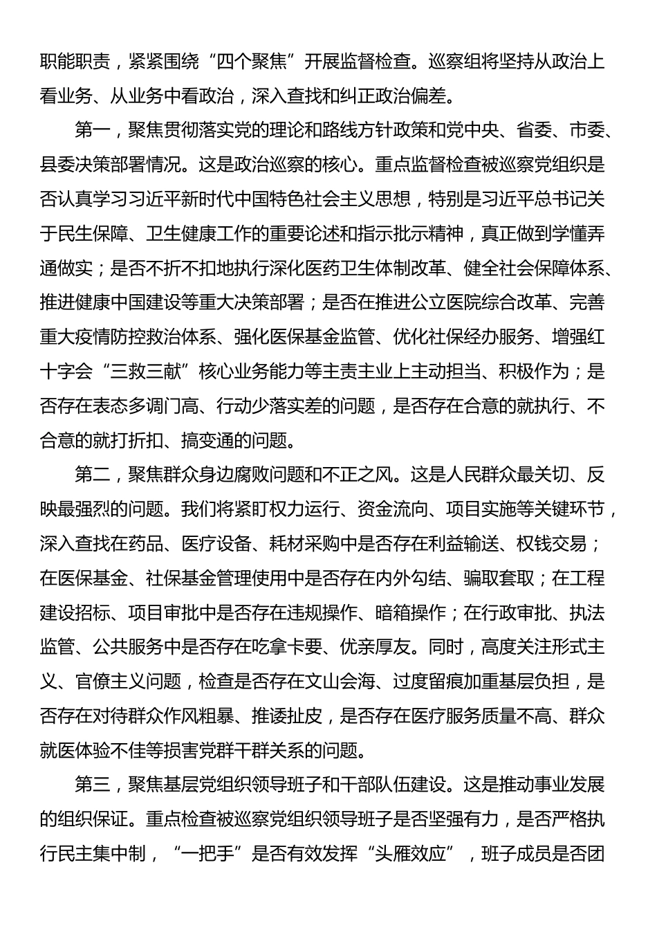 在2025年县委巡察卫健委党委等单位“回头看”工作进驻动员会议上的讲话_第3页