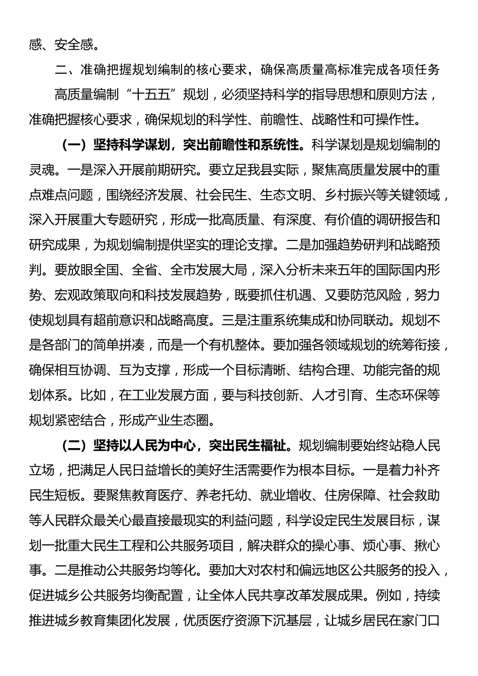 在全县“十五五”规划编制工作推进会上的讲话材料_第3页